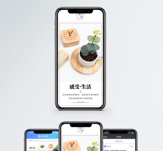 感受生活手机海报配图图片