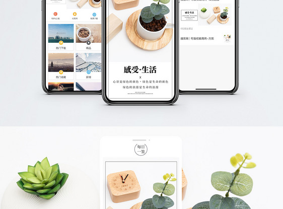 感受生活手机海报配图图片