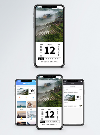 丰收梯田随想日签手机海报配图模板