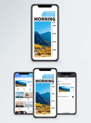 早安手机海报配图图片