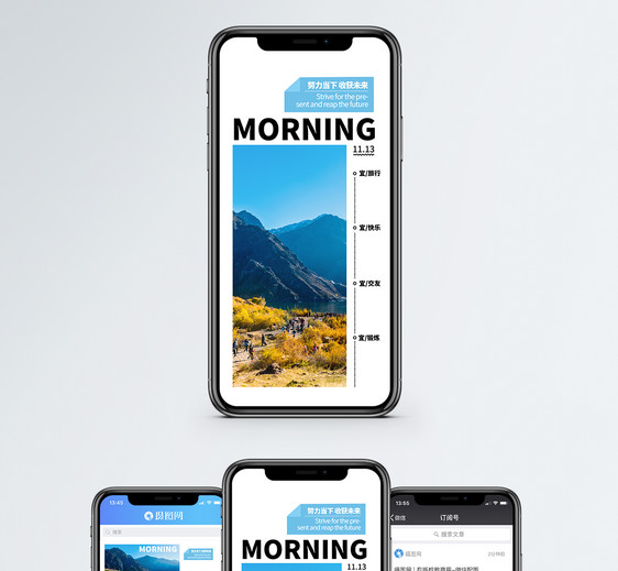 早安手机海报配图图片