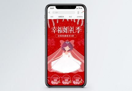 幸福婚礼季珠宝首饰促销淘宝手机端模板图片