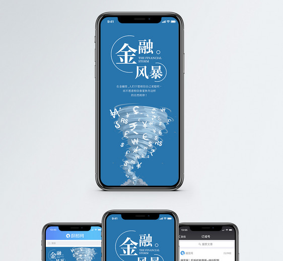 金融风暴手机海报配图图片