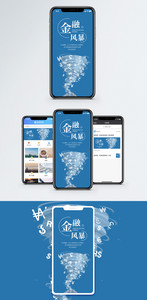 金融风暴手机海报配图图片