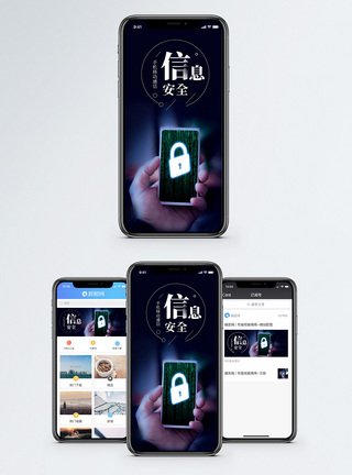 信息安全手机海报配图图片