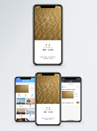 早安沙漠手机海报配图图片