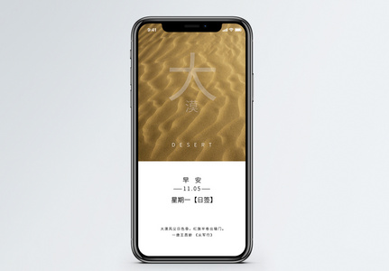 早安沙漠手机海报配图图片