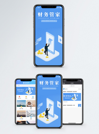 金融管家财务管家手机海报配图模板