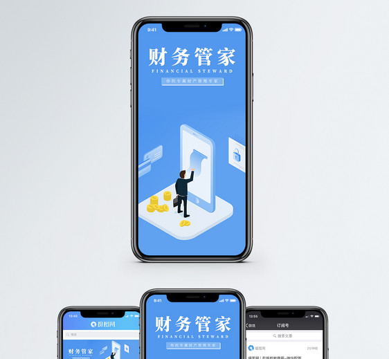 财务管家手机海报配图图片