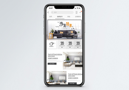 沙发店促销淘宝手机端模板图片