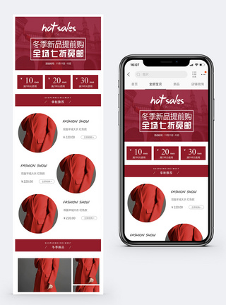 呢子大衣女士大衣淘宝手机端模板模板