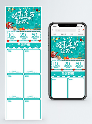 圣诞钜惠手机端模板图片