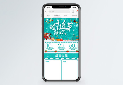 圣诞钜惠手机端模板图片