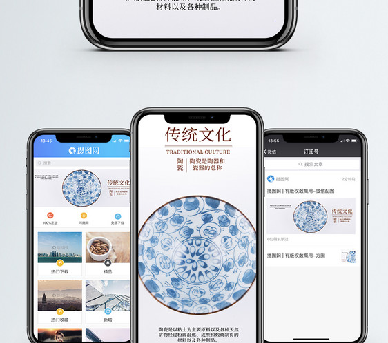 陶瓷手机海报配图图片