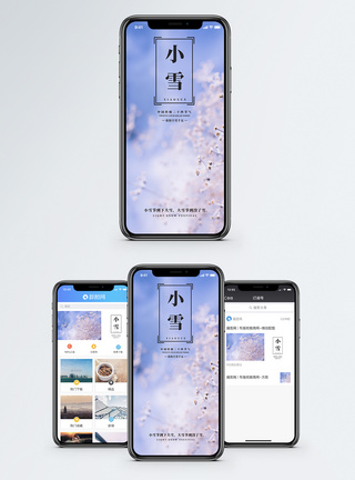 雪霜小雪手机海报配图模板