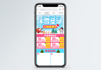 冰雪圣诞商品促销手机端模板高清图片
