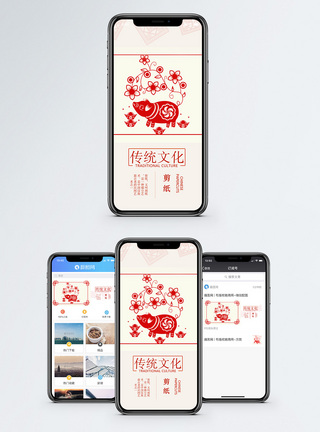 贴窗花猪年剪纸手机海报配图模板