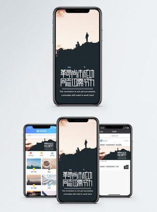 努力手机海报配图图片
