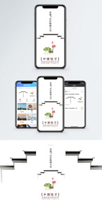中式庭院手机海报配图图片