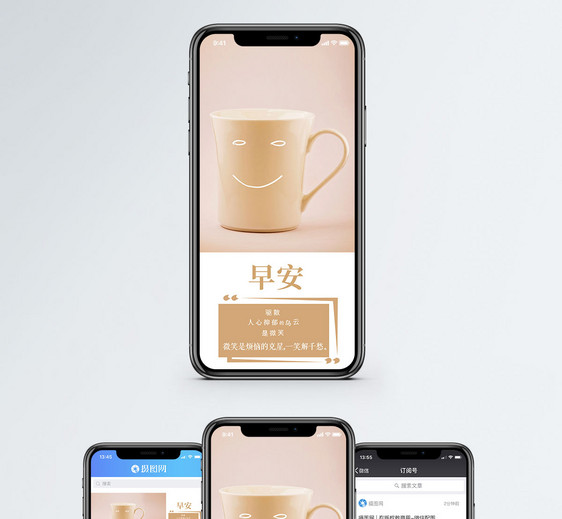 早安手机海报配图图片