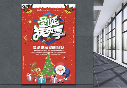 红色喜庆圣诞节狂欢季促销海报图片