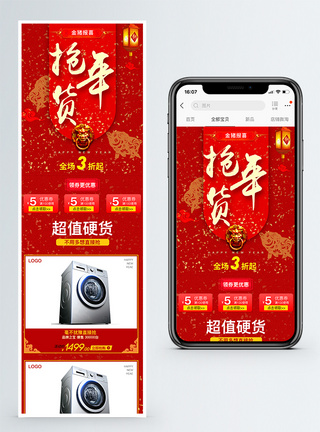 年货家电促销手机端模板图片