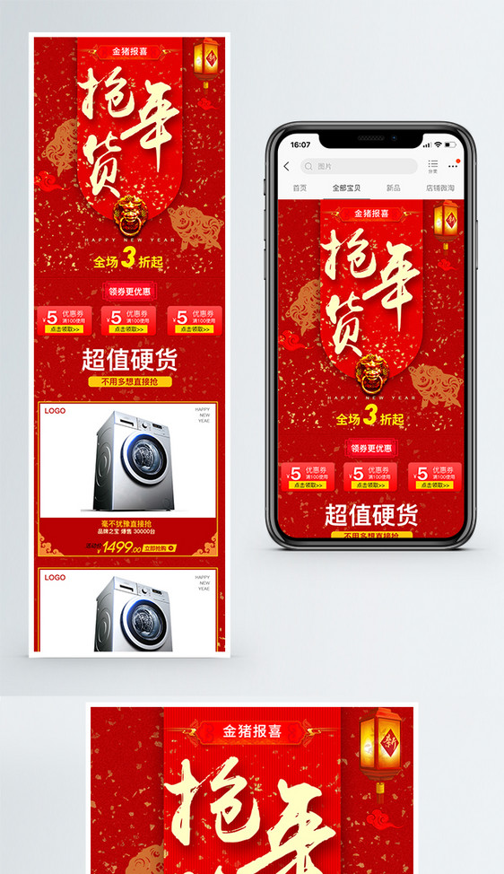 年货家电促销手机端模板图片