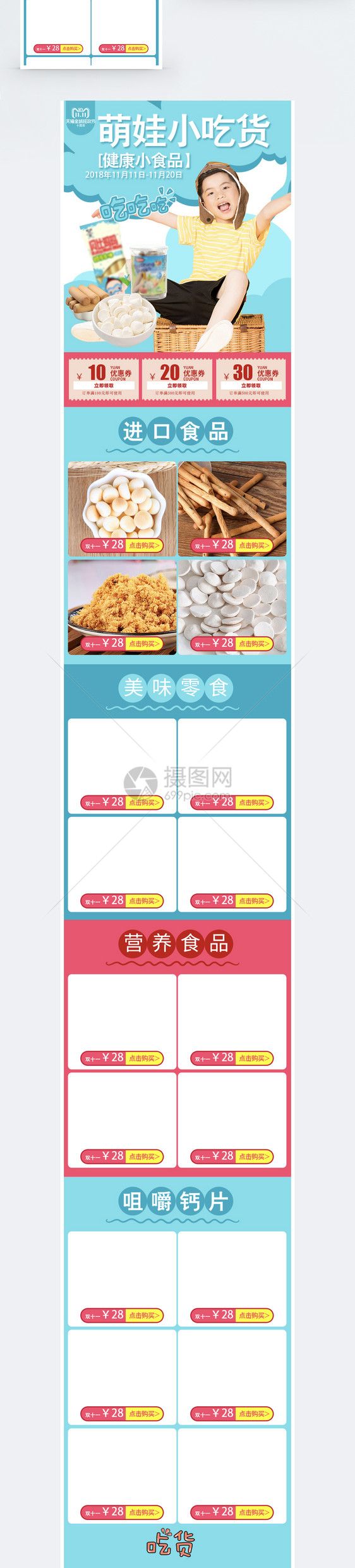 萌娃健康小零食手机端模板图片