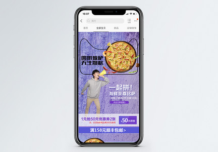 披萨美食手机端模板图片