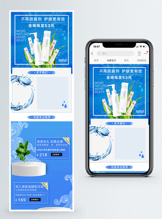 护肤套装手机端模板图片