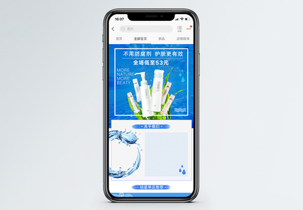 护肤套装手机端模板图片