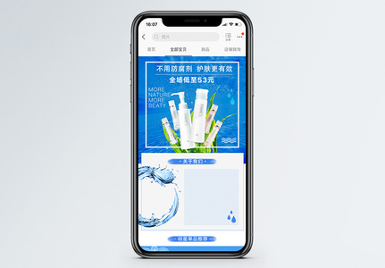 护肤套装手机端模板图片