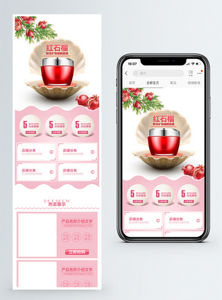 红石榴面膜手机端模板图片