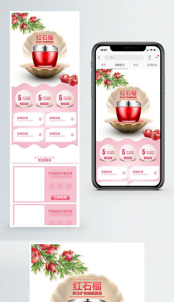 红石榴面膜手机端模板图片