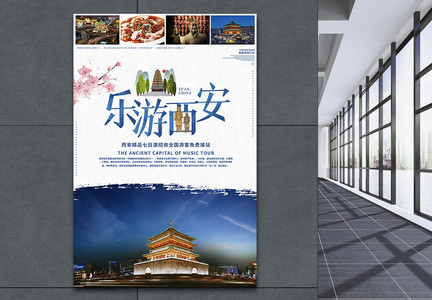 西安旅行社推广海报图片