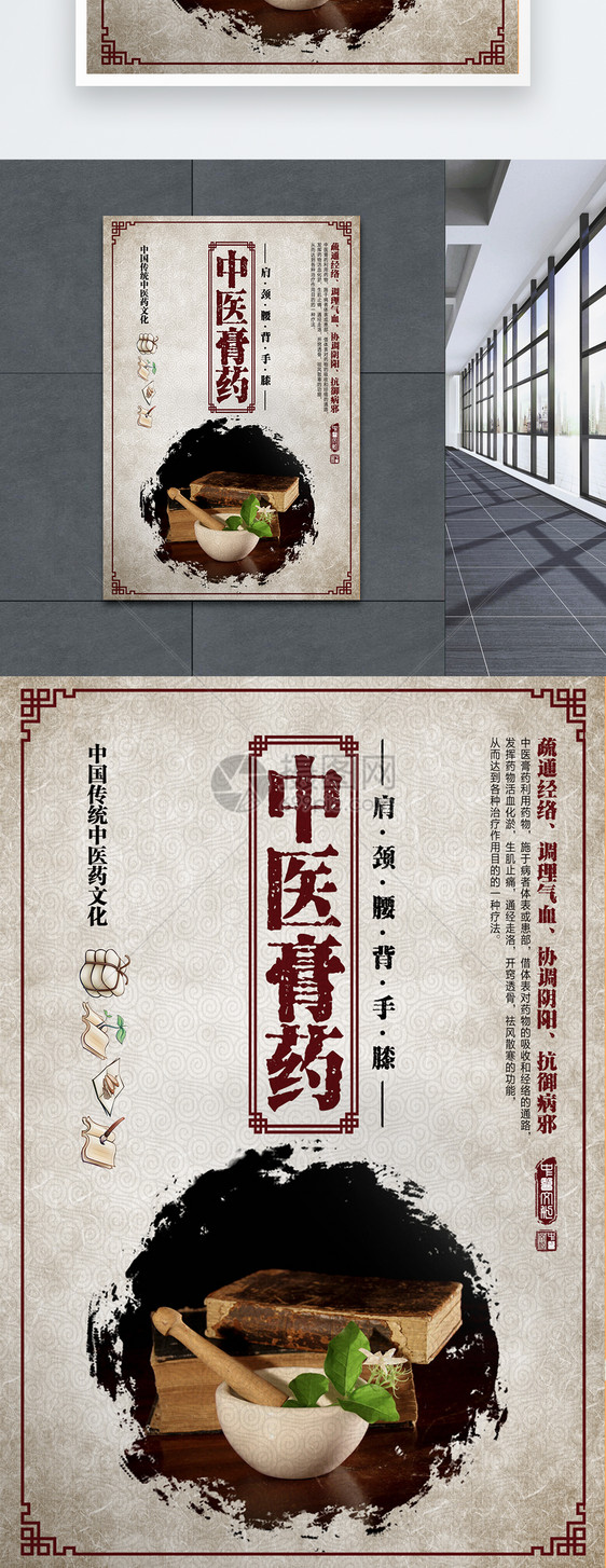 中医膏药海报