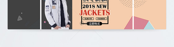 秋季服装上新电商banner图片