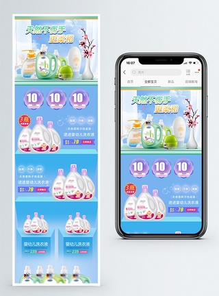 宝宝洗衣液婴儿洗衣液手机端模板模板