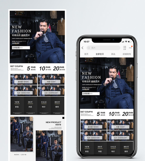 西装促销淘宝手机端模板图片
