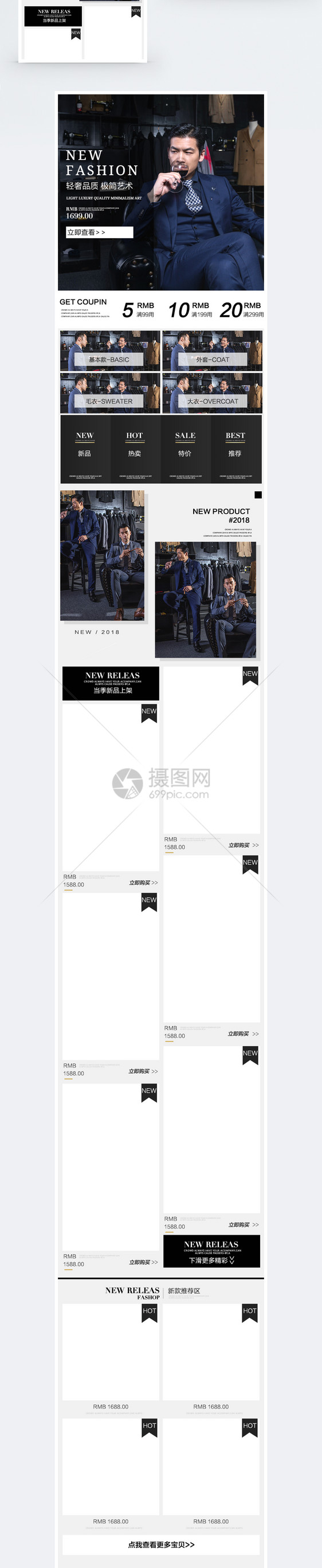 西装促销淘宝手机端模板图片