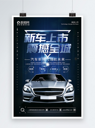 炫酷汽车促销海报新车上市汽车宣传海报模板