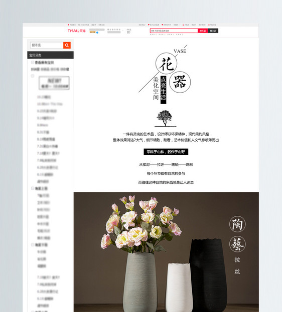 设计模板 简约陶瓷花瓶淘宝详情页.