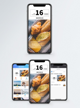 阳光早餐美好生活手机海报配图模板