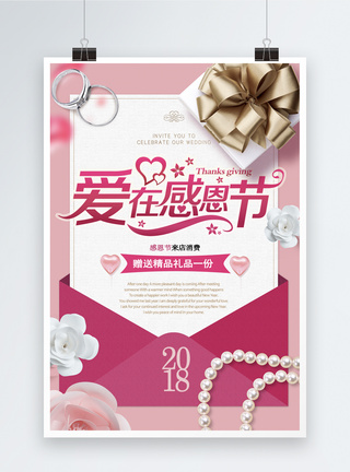 粉色浪漫精美感恩节促销海报图片