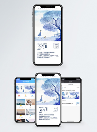立冬手机海报配图图片