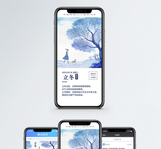 立冬手机海报配图图片
