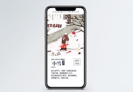 小雪手机海报配图图片