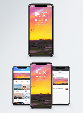 山丘晚安手机海报配图模板