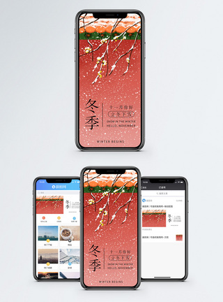 冬季手机海报配图图片
