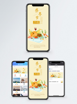 感恩节手机海报配图图片